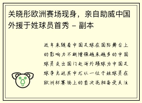 关晓彤欧洲赛场现身，亲自助威中国外援于姓球员首秀 - 副本
