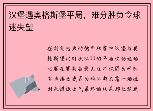 汉堡遇奥格斯堡平局，难分胜负令球迷失望