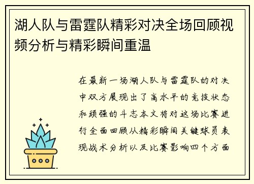 湖人队与雷霆队精彩对决全场回顾视频分析与精彩瞬间重温