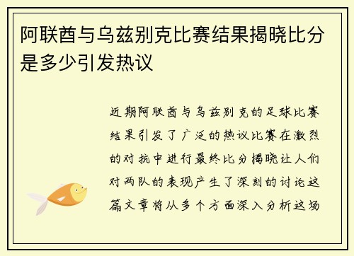 阿联酋与乌兹别克比赛结果揭晓比分是多少引发热议