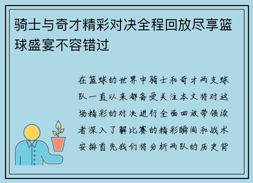 骑士与奇才精彩对决全程回放尽享篮球盛宴不容错过